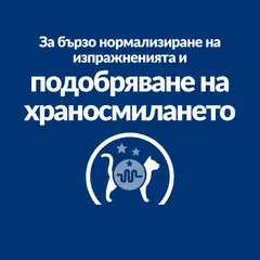 Hill's PRESCRIPTION DIET i/d Digestive Care AB+ STEW - лечебна мокра храна за котки с храносмилателни разстройства и за възстановяване, консерва задушено пилешко със зеленчуци, 82 г
