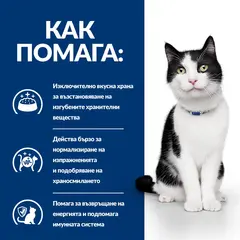 Hill's PRESCRIPTION DIET i/d Digestive Care AB+ STEW - лечебна мокра храна за котки с храносмилателни разстройства и за възстановяване, консерва задушено пилешко със зеленчуци, 82 г