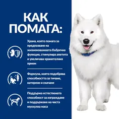 Hill's PRESCRIPTION DIET k/d + Mobility - лечебна суха храна за кучета с бъбречна недостатъчност и ставни проблеми, с пилешко - 12 кг