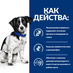 Hill's PRESCRIPTION DIET i/d Stress Mini - лечебна суха храна за кучета от дребни породи с храносмилателни разстройства, стресов колит и панкреатит, с пилешко