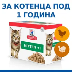 Hill's Science Plan Kitten Poultry Selection пауч за коте различни вкусове 12 бр. x 85 гр.