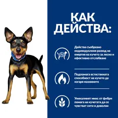 Hill's PRESCRIPTION DIET Metabolic Mini - лечебна суха храна за кучета от дребни породи с наднормено тегло, с пилешко