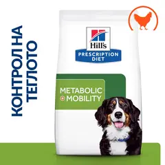 Hill's PRESCRIPTION DIET Metabolic + Mobility Weight Management - лечебна суха храна за кучета с наднормено тегло и ставни проблеми, с пилешко