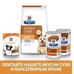 Hill's PRESCRIPTION DIET k/d Kidney Care - лечебна суха храна за кучета с бъбречна недостатъчност, с пилешко