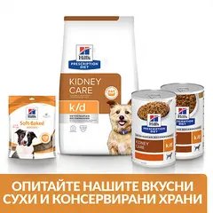 Hill's PRESCRIPTION DIET k/d Kidney Care - лечебна мокра храна за кучета с бъбречна недостатъчност, консерва с пилешко 350 гр