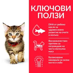 Hill's Science Plan Feline Kitten Tuna - храна за котенца с риба тон - 1.5 kg