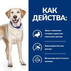 Hill's PRESCRIPTION DIET d/d Food Sensitivities - лечебна суха храна за кучета с хранителни алергиии, с патешко и ориз