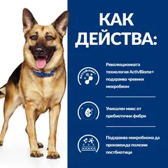 Hill’s PRESCRIPTION DIET Gastrointestinal Biome - лечебна суха храна за кучета  с  ентеропатии, запек, колит, с пилешко