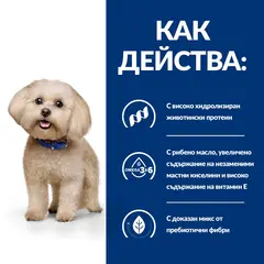 Hill's PRESCRIPTION DIET z/d Mini Food Sensitivities – лечебна суха храна за мини кучета с хранителни алергии