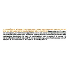 Pro Plan DERMA CARE Salmon - суха храна за котки в зряла възраст с чувствителна козина - със сьомга