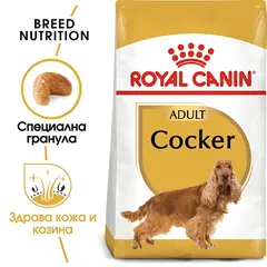 Royal Canin Cocker Adult - за кучета порода английски и американски кокер шпаньол на възраст над 12 месеца