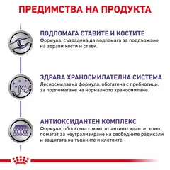 Royal Canin VCN Adult Large Dog - За израснали кучета от едри породи с чувствителност в ставите и храносмилателната система