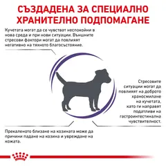 ROYAL CANIN® CALM SMALL DOG - Пълноценна диетична храна за кучета в зряла възраст за подпомагане при стресови ситуации