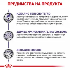 Royal Canin VCN Neutered Adult Small Dog - Пълноценна диетична храна за кастрирани кучета в зряла възраст от дребни породи (до 10кг) или кучета с предразположеност към наддаване на тегло