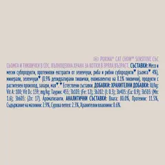 CAT CHOW Sensitive - мокра храна за котки с чувствителен стомах със сьомга и тиква - 85g