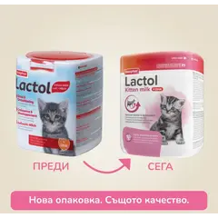 Beaphar Lactol - сухо мляко за котенца,  250 г