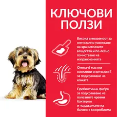 Hill's Science Plan Canine Small&Mini Sensitive Stomach&Skin - кучета малки породи с чувствителни стомах и кожа- 1,5 кг