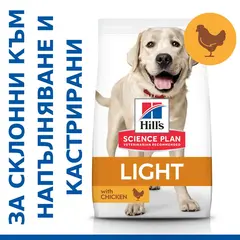 Hill's Science Plan Canine Adult  Large Breed Light Chicken - диетична храна за кучета от едри породи - 14 кг