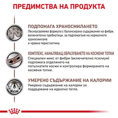 Royal Canin Gastrointestinal Hairball Cat 2 кг - суха храна за котки с предразположеност към образуване на космени топки