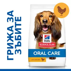 Hill's Science Plan Canine Oral Care суха храна за подобряване на устната хигиена при кучета над 1 година - 12 кг