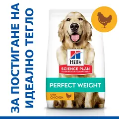 Hill's Science Plan Canine Adult Perfect Weight Large Breed – За намаляване и поддържане на теглото при кучета от едри породи (над 25 кг) над 1 година  - 12 кг