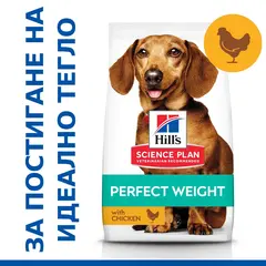Hill's Science Plan Canine Adult Perfect Weight Small&Mini – Суха храна за намаляване и поддържане на теглото при кучета от дребни породи (до 10кг) над 1 година  - 6 кг