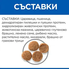 Hill's Science Plan Canine Adult Healthy Mobility Small&Mini – За поддържане на ставите и подвижността при кучета от дребни породи (до 10кг) над 1 година  - 6 кг