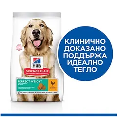 Hill's Science Plan Canine Adult Perfect Weight Large Breed – За намаляване и поддържане на теглото при кучета от едри породи (над 25 кг) над 1 година  - 12 кг