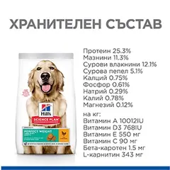 Hill's Science Plan Canine Adult Perfect Weight Large Breed – За намаляване и поддържане на теглото при кучета от едри породи (над 25 кг) над 1 година  - 12 кг