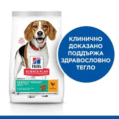 Hill's Science Plan Canine Adult Perfect Weight Medium 2 kg – За намаляване и поддържане на теглото при кучета от средни породи (10-25 кг) над 1 година