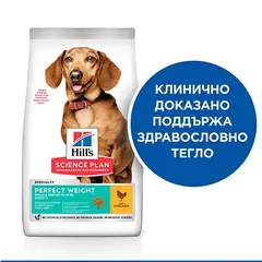 Hill's Science Plan Canine Adult Perfect Weight Small&Mini – Суха храна за намаляване и поддържане на теглото при кучета от дребни породи (до 10кг) над 1 година  - 6 кг