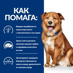 Hill's Prescription Diet Derm Complete – Hill's PRESCRIPTION DIET Derm Complete - лечебна суха храна за кучета с хранителни алергии и алергии от околната среда, с ориз и яйца 12 кг