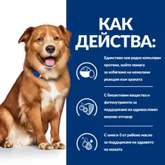 Hill's Prescription Diet Derm Complete – Hill's PRESCRIPTION DIET Derm Complete - лечебна суха храна за кучета с хранителни алергии и алергии от околната среда, с ориз и яйца 12 кг