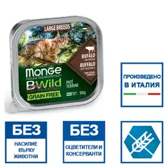 MONGE BWILD GRAIN FREE Large Breeds Buffalo with vegetables – пастет за котки от едрите породи с биволско и зеленчуци - 100 гр