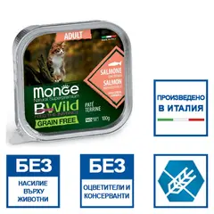 MONGE BWILD GRAIN FREE Adult salmon with vegetables – пастет за котки в зряла възраст със сьомга и зеленчуци - 100 гр