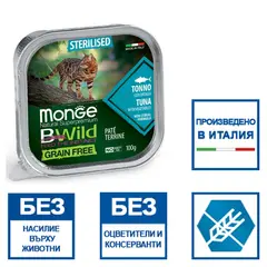 MONGE BWILD GRAIN FREE Sterilised Tuna with vegetables – пастет за кастрирани котки с риба тон и зеленчуци - 100 гр