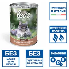 Leo’s Adult със сьомга – консерва хапки в сос – за котки в зряла възраст - 415 гр