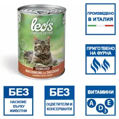 Leo’s Sterilised с пуешко – консерва хапки в сос – за кастрирани котки в зряла възраст - 415 гр