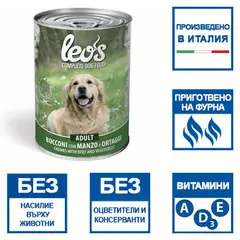 Leo’s Adult с телешко и зеленчуци – консерва хапки в сос – за кучета в зряла възраст - 1,230 кг