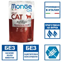Monge Grill Adult с агнешко – Пауч хапки в желе с агнешко за котки в зряла възраст - 85 гр