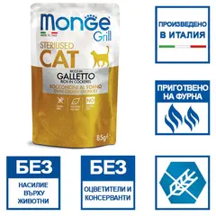Monge Grill Sterilised с младо петле – Пауч хапки в желе с младо петле за кастрирани котки в зряла възраст - 85 гр