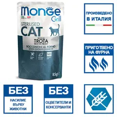 Monge Grill Sterilised с пъстърва – Пауч хапки в желе с пъстърва за кастрирани котки - 85 гр