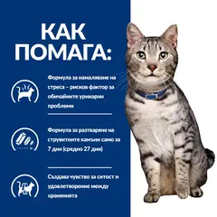 Hill's PRESCRIPTION DIET c/d Urinary Stress + Metabolic - лечебна суха храна с пилешко за котки с наднормено тегло и уринарни проблеми
