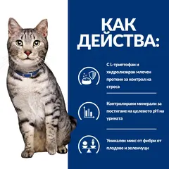 Hill's PRESCRIPTION DIET c/d Urinary Stress + Metabolic - лечебна суха храна с пилешко за котки с наднормено тегло и уринарни проблеми