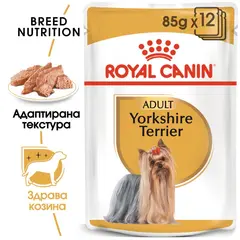 Royal Canin YORKSHIRE ADULT POUCH 12x85g - Пълноценна храна за кучета порода Йоркширски териер в зряла възраст над 10 месеца