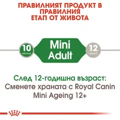 Royal Canin MINI ADULT POUCH 12x85g - Пълноценна храна за кучета в зряла възраст от дребните породи (от 1 до 10кг.) - oт 10 месеца до 12 години.