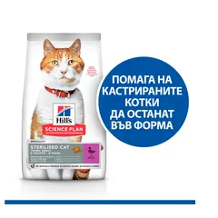 Hill's Science Plan Feline Young Adult Sterilised Duck  - за млади кастрирани котки от 6 месеца до 6 години с патешко - 1,5 kg