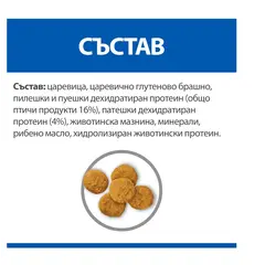 Hill's Science Plan Feline Young Adult Sterilised Duck  - за млади кастрирани котки от 6 месеца до 6 години с патешко - 1,5 kg