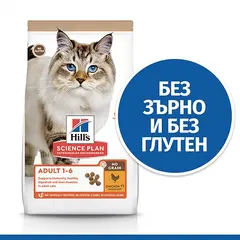 Hill's Science Plan NO GRAIN Adult Chicken - Пълноценна суха храна за котки в зряла възраст от 1 до 6 години, без съдържание на зърнени култури и глутен - 300 g