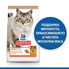 Hill's Science Plan NO GRAIN Adult Chicken - Пълноценна суха храна за котки в зряла възраст от 1 до 6 години, без съдържание на зърнени култури и глутен - 300 g